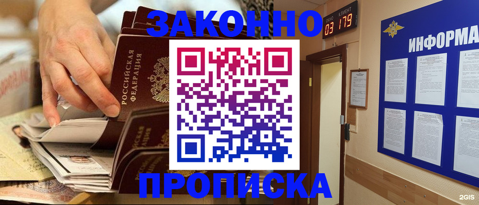 прописка для военкомата в Отрадном