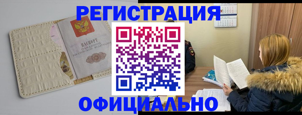 прописка регистрация в Отрадном