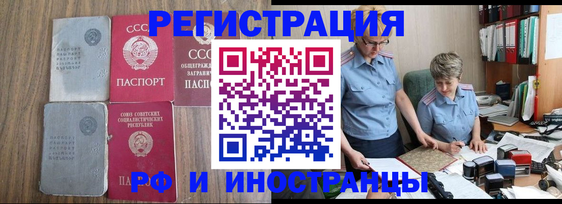 временная регистрация купить в Отрадном
