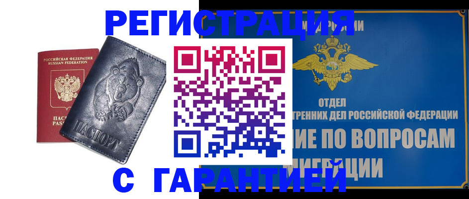 временная регистрация недорого в Отрадном
