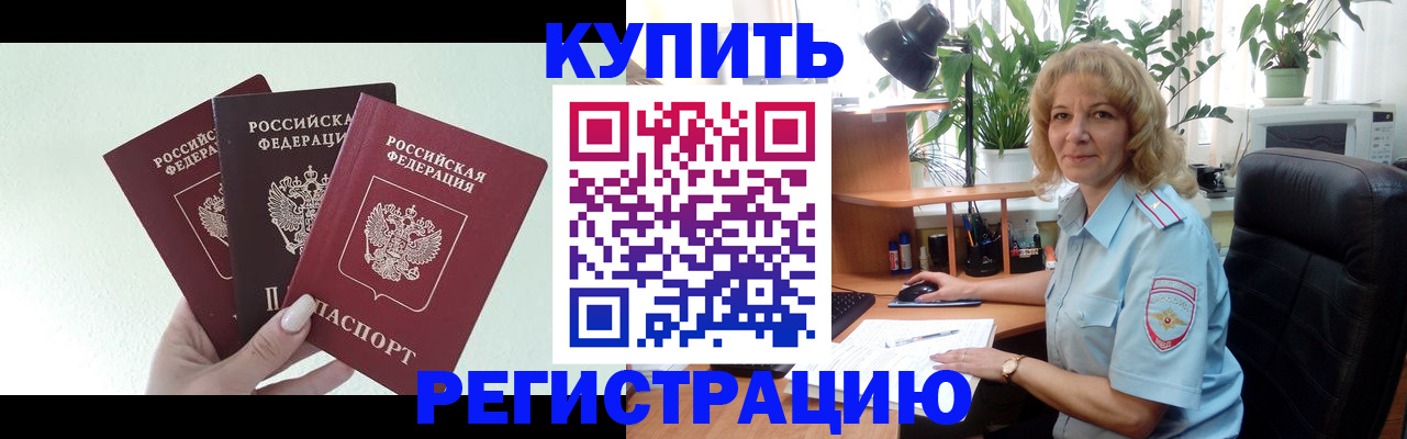 временная регистрация надежно в Отрадном